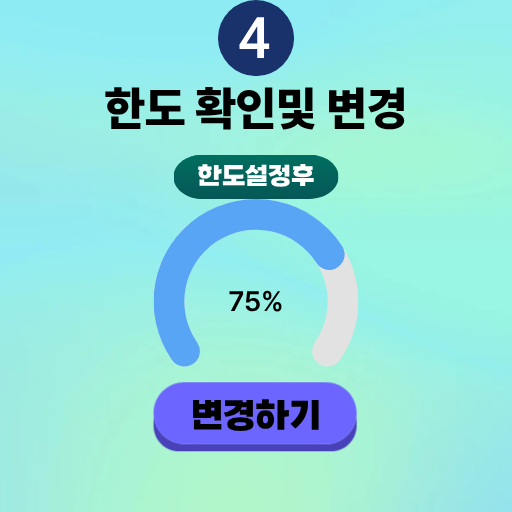 소액결제한도변경